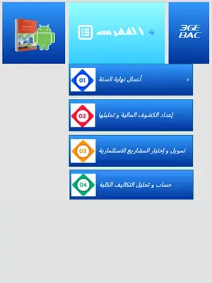 كراسي android App screenshot 5